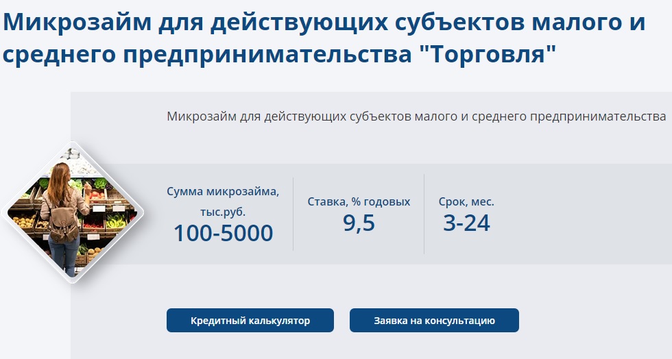 Сайт фонда микрофинансирования краснодарского края