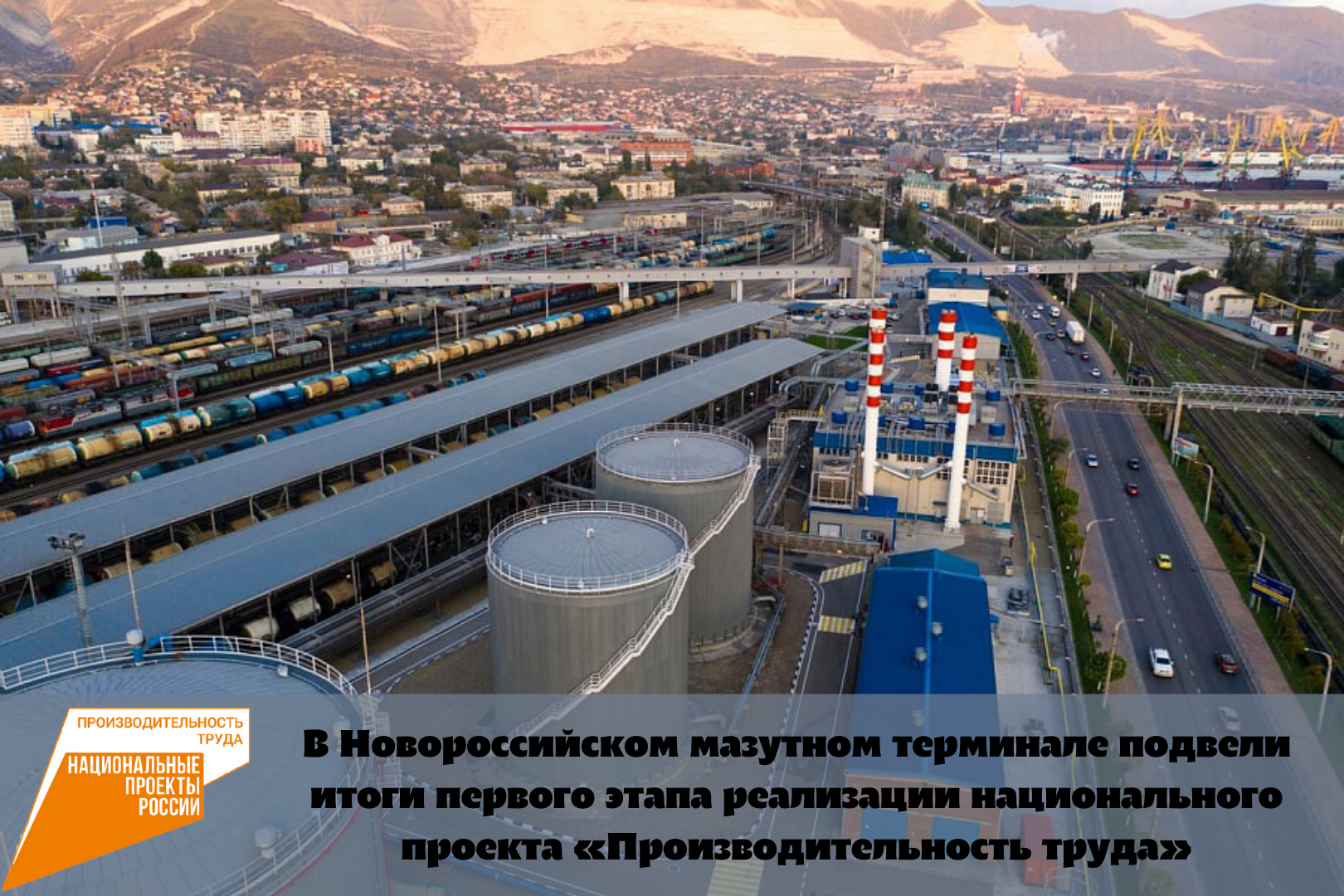 Ооо новороссийск. Мазутный терминал Новороссийск. Новороссийский нефтяной терминал. Мазутный терминал Новороссийск фото. ООО Новороссийский мазутный терминал.